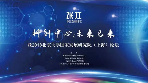 【5.12|上海】科技创新：未来已来暨2018北京大学国家发展研究院（上海）论坛
