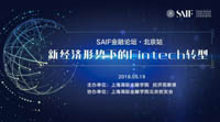 5月19日 北京 | 新经济形势下的Fintech转型论坛暨金融MBA北京招生说明会