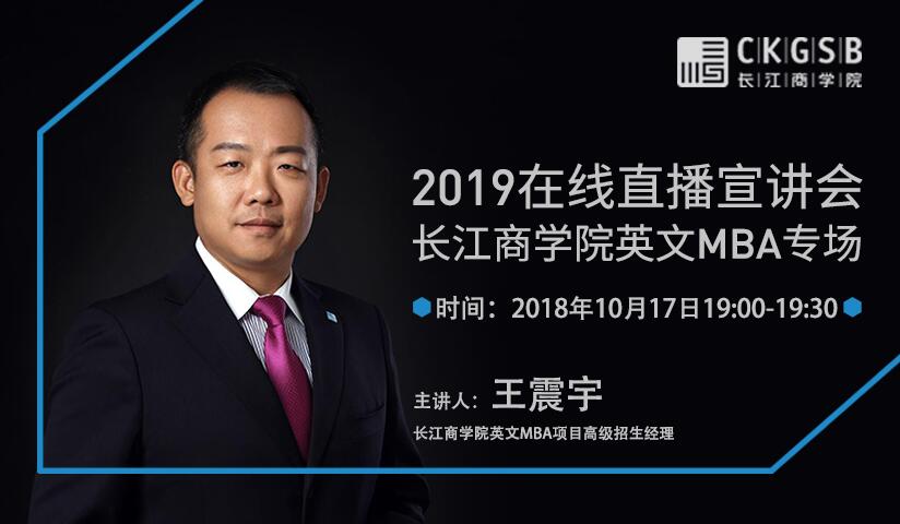 10/17直播·你有一份长江商学院英文MBA邀请函请查收