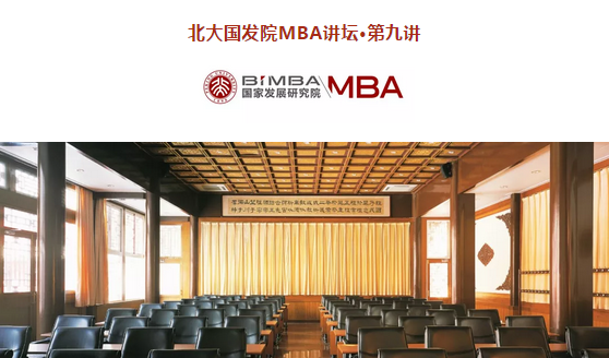 【1.6 | NSD MBA Forum】AIG首席经济学家莫恒勇：去全球化浪潮下的全球宏观趋势分析