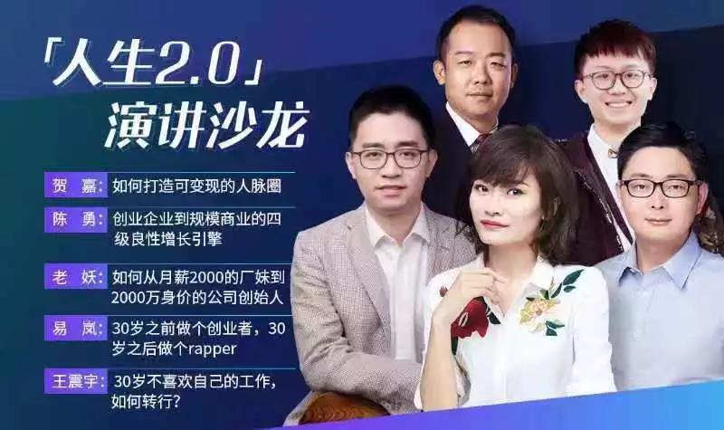 「人生2.0」演讲沙龙|《长江智造》书友会线下活动