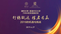 【FMBA校友金融论坛】行稳致远、信者长赢：2019的机遇与挑战