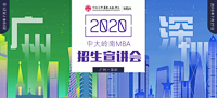 相约鹏城 | 2020中山大学岭南学院MBA深圳首场招生宣讲会邀您参加！
