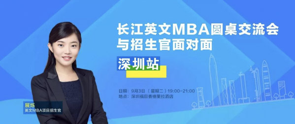 抢位！与MBA招生官面对面，顺便看场顶配论坛！