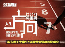 MEM体验课堂预告 | 嘉宾共话项目管理