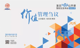 【预告】2020年入学复旦MBA公开课暨招生宣讲会