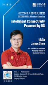 长江MBA导师大讲堂 | Intelligent Connectivity Powered by 5G