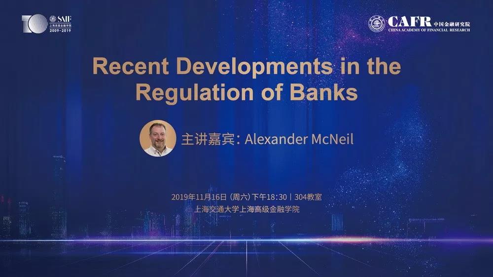 上海高金活动抢位 | Alexander McNeil：银行监管最新发展（11/16 ）
