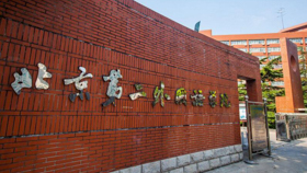【北京第二外国语学院】 | 二外产业领袖大讲堂系列讲座预告