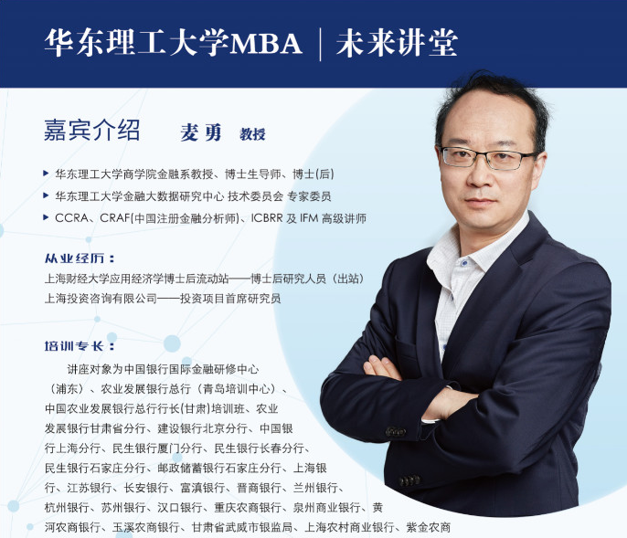 前沿科技的能量，是否会引发金融“大爆炸” | 华理MBA·未来讲堂