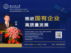 【讲座|报名】12月29日北师大MBA京师科技论坛之“明师”系列开讲