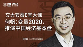 E堂大课邀约 | 何帆：变量2020，推演中国经济基本盘