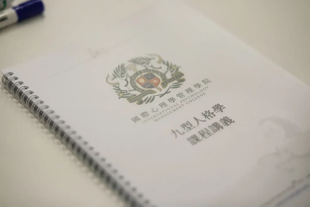 道格拉斯MBA在线直播公益课|《九型人格心理学—领导力在逆境中的运用》