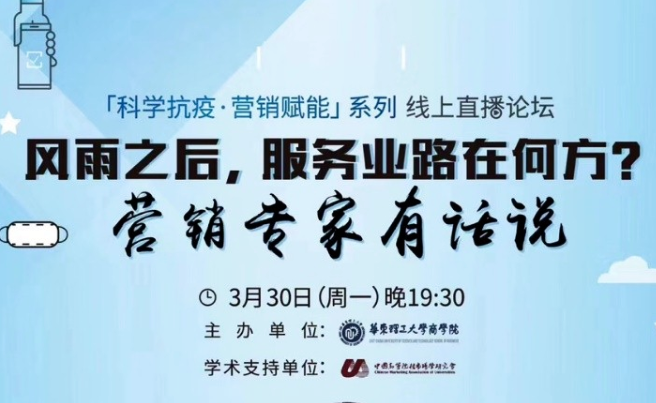 风雨之后，服务业路在何方？首都经济贸易大学副校长王永贵教授等几位专家有话说