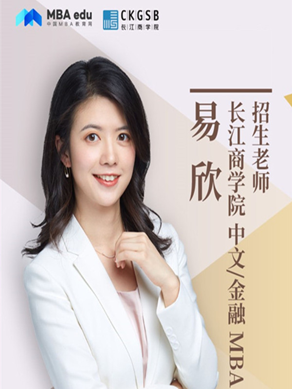 长江金融MBA受邀参加首届财经类院校MBA项目联展暨2021在线招生直播峰会
