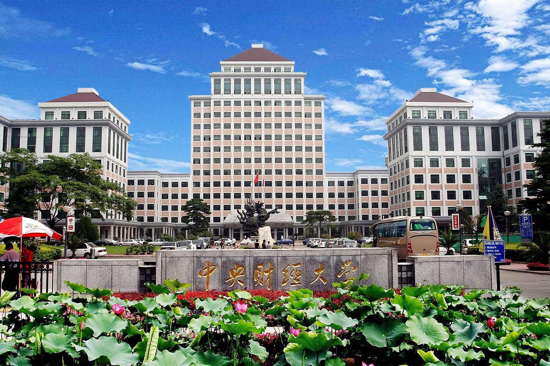中财MBA受邀参加首届财经类院校MBA项目联展暨2021在线招生直播峰会