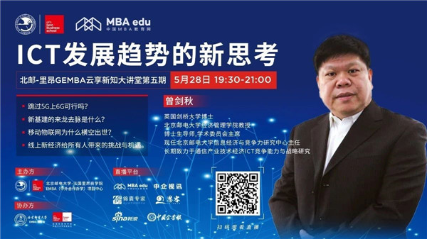 倒计时1天|云享新知大讲堂第五期——曾剑秋：ICT发展趋势的新思考