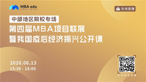 【MBAedu疫后云课堂】 华中科技大学王宗军：我国疫后经济振兴的几点思考