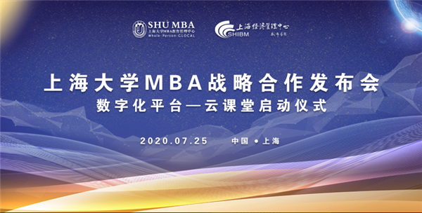 视线聚焦 | 上大MBA战略合作发布会暨数字化平台-云课堂启动仪式即将开幕
