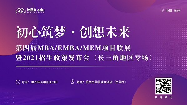 线下相约！与MBA招生官面对面，还有一场顶配公开课！