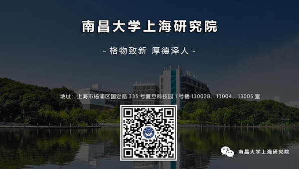 南昌大学（上海）硕士研究生招生政策宣讲会