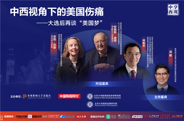 北大国发院【直播预告】诺奖得主+林毅夫｜经济学视角下的美国伤痛与中国医改