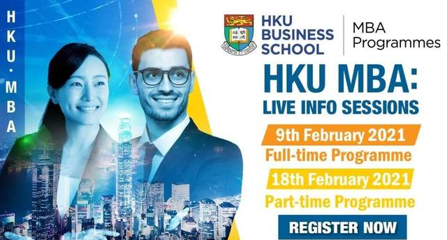 香港大学MBA在线课程简介会：2月9日等你来参加