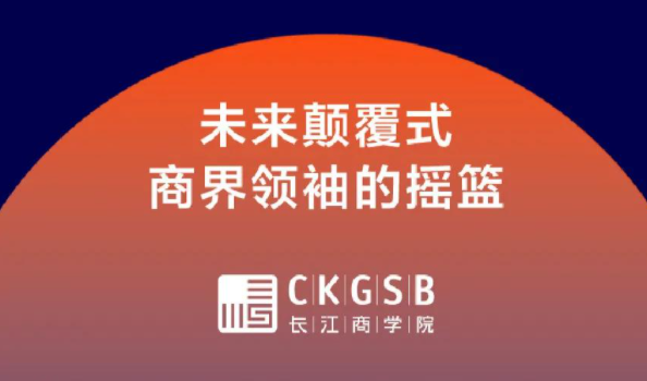 活动报名 | 长江MBA 2021招生政策发布暨约翰霍普金斯大学国际合作项目启动