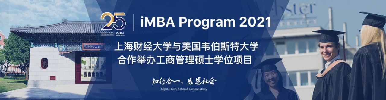 上海财经大学IMBA | 新发展系列论坛：新经济 新金融