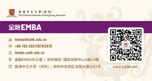 报名 | 香港中文大学（深圳）金融EMBA 项目主任见面会