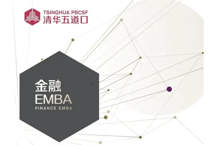 纵观金融万象，创启互衍新生｜清华五道口金融EMBA 2022级正在报名