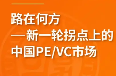 抢位！《路在何方——新一轮拐点上的中国PE/VC市场》8月复旦泛海国金金融MBA名师公开课 | FMBA