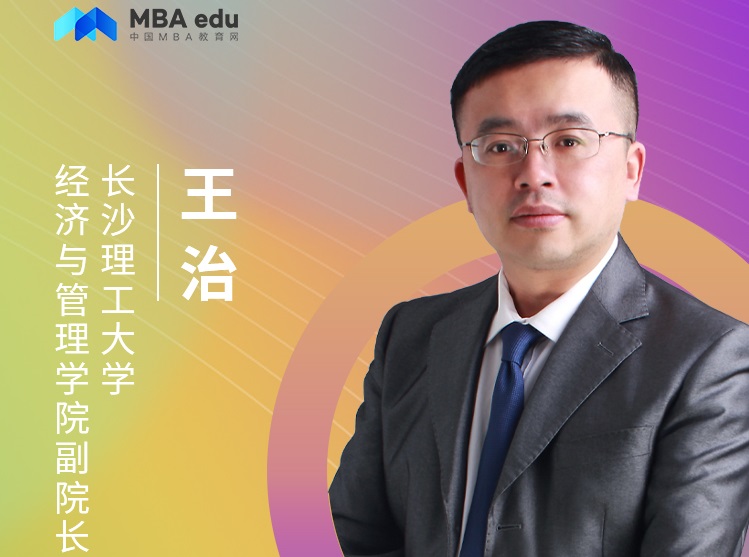 【8.22】长沙理工大学MBA邀您在线收看第五届MBA项目联展（华中地区专场）