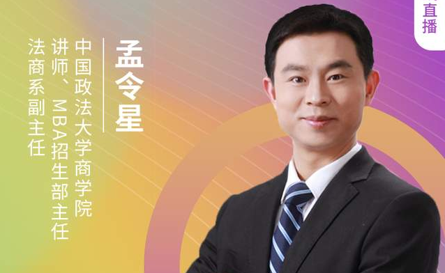 8.21中国政法大学MBA邀您在线收看第五届MBA项目联展(京津冀专场)