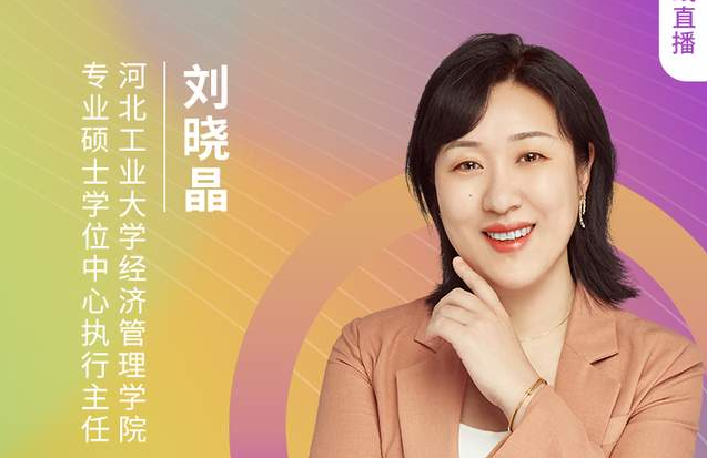 8.21河北工业大学MBA邀您收看第五届MBA项目联展（京津冀专场）