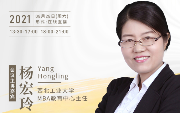 【8.28】西北工业大学MBA/MPAcc邀您在线收看第五届MBA/MEM/MPAcc项目联展暨2022招生政策发布会（西北、西南专场）