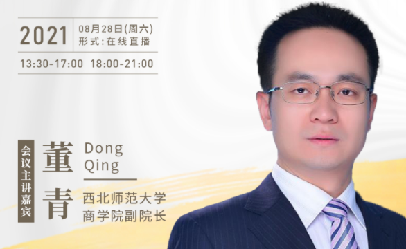 【8.28】西北师范大学MBA邀您在线收看第五届MBA项目联展暨2022招生政策发布会（西北、西南专场）