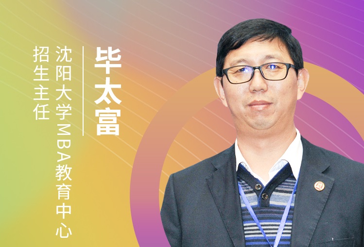 【东北地区专场】沈阳大学MBA应邀参加第五届MBA项目联展
