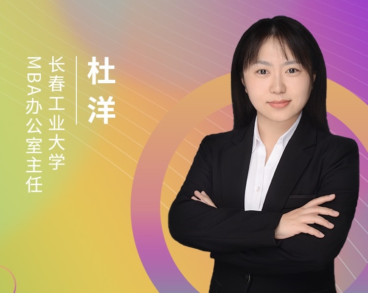 【东北地区专场】长春工业大学应邀参加第五届MBA项目联展