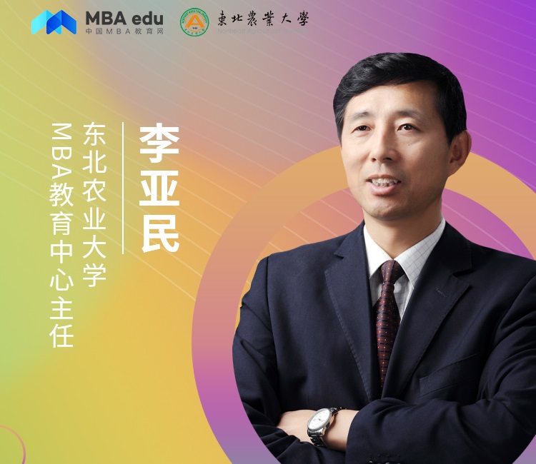 【东北地区专场】东北农业大学MBA应邀参加第五届MBA项目联展