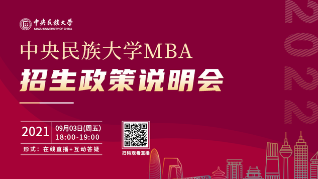 9月3日！超高性价比985院校MBA项目，等你来了解