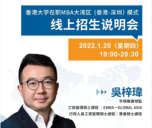 连续九年亚洲第一！港大在职MBA课程大揭秘！
