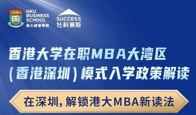 在深圳，如何就读亚洲第一的MBA课程？