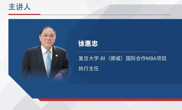 【第三轮招生考试倒计时】2022年入学复旦大学-BI（挪威）国际合作MBA项目