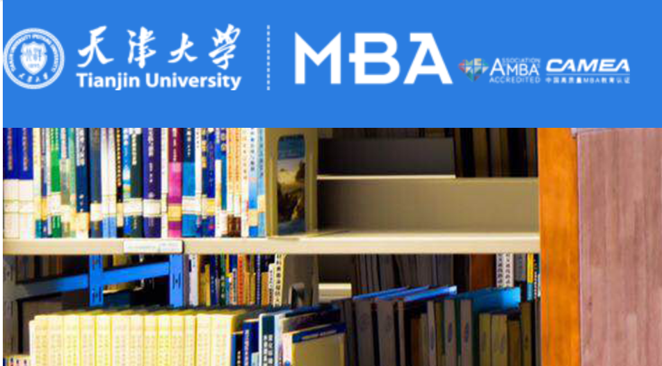 天津大学2023年入学MBA提前批面试办法