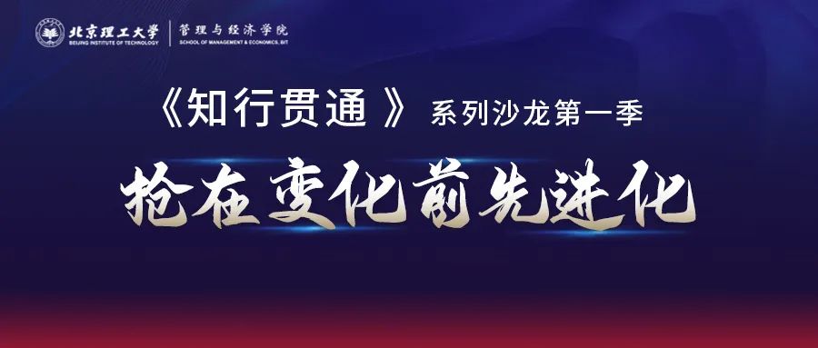 北理管院专业学位教育联合中心知行贯通系列公益讲座6月25日(本周六)开讲丨第三期：VUCA时代，供应链管理的变革与机遇