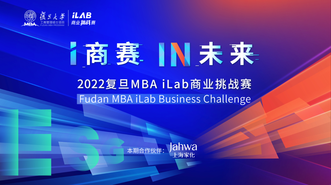 直播预告 | 复旦MBA iLab商业挑战赛ESG圆桌论坛
