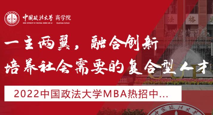 中国政法大学MBA招生主任下午茶第34期