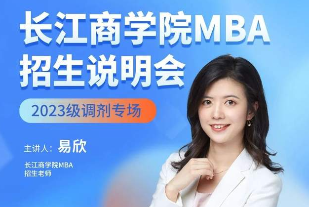  调剂院校比一志愿还要更好！刚刚，长江商学院MBA公开宣布接收调剂