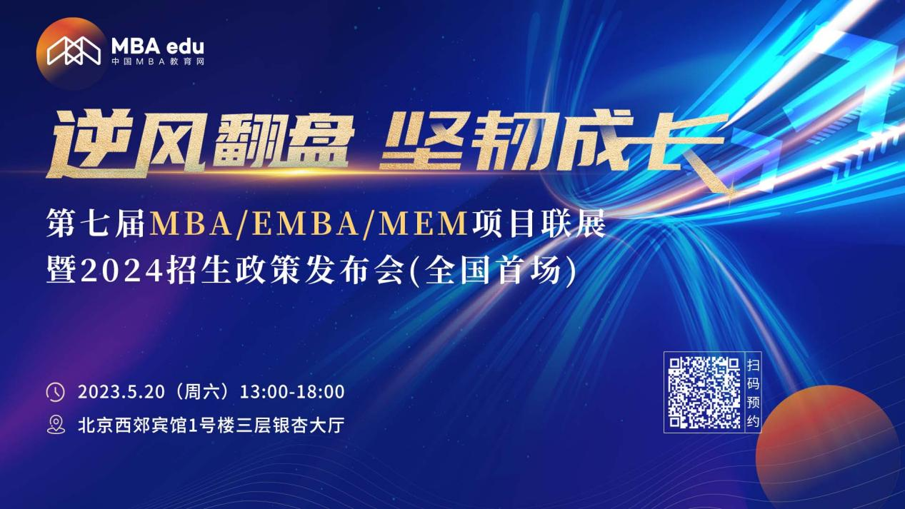 5.20 | 北京理工大学MBA邀你参加第七届MBA项目联展（全国首场）